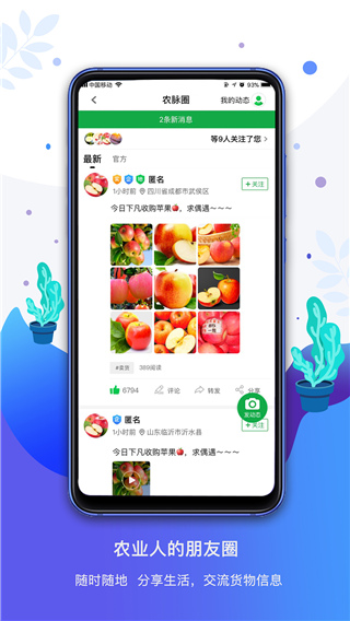 农商通app4