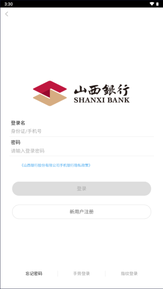 山西银行app1