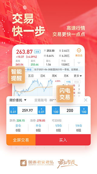 国泰君安证券交易app4