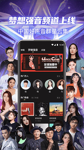 中国好声音app5