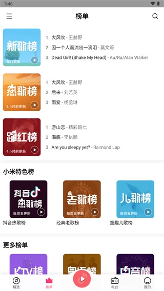 小米音乐app官方正式版2