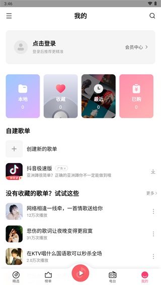 小米音乐app官方正式版4