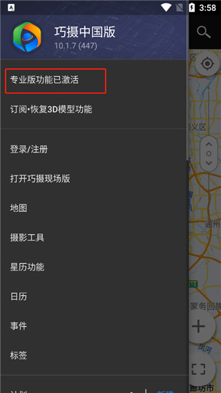 巧摄中国版破解版v10.1.7安卓版