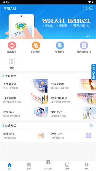 常州人社app最新版v1.18.5