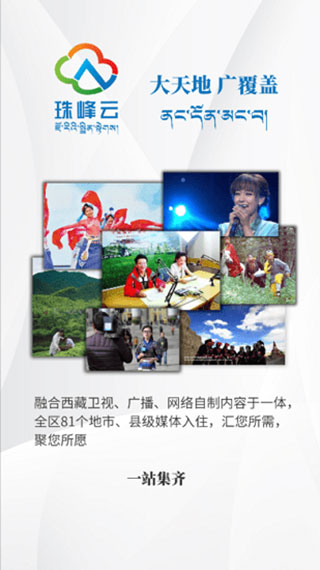 珠峰云app1