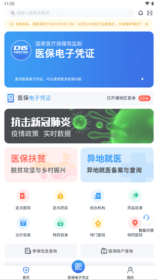 湘医保app安卓版v1.0.19安卓版