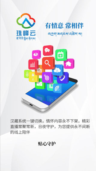 珠峰云app3