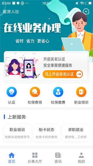夏津人社app最新版v1.7.6