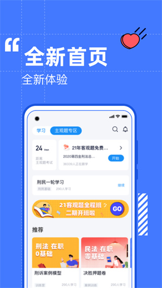觉晓法考app官方版v4.6.4