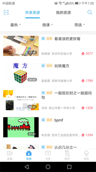 苏州线上教育教师版appv3.7.8