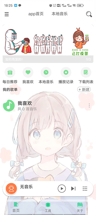 灵悦音乐app最新版4
