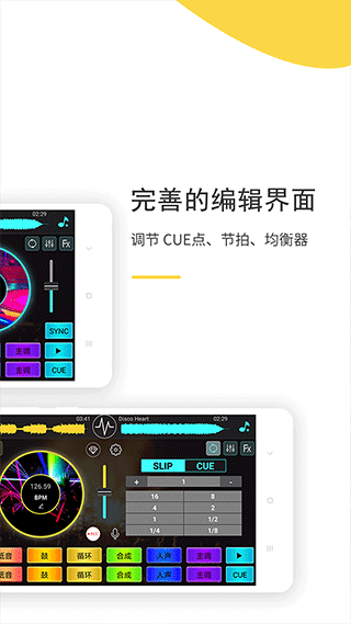 DJ打碟app2