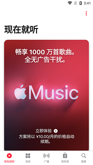 苹果音乐app2