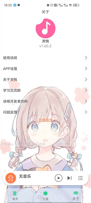 灵悦音乐app最新版3