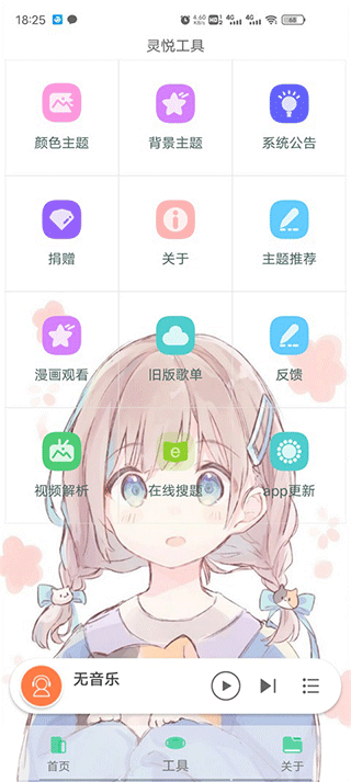 灵悦音乐app最新版1