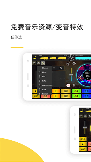 DJ打碟app3
