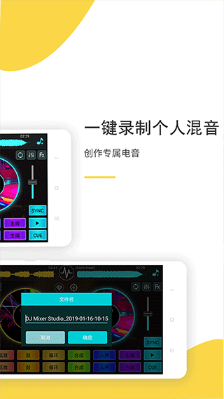 DJ打碟app4