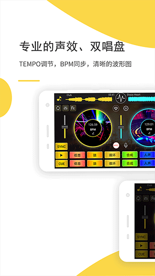 DJ打碟app5