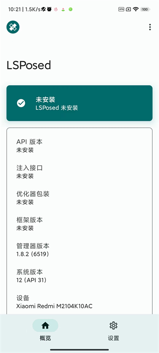 lsposed框架1