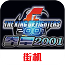 拳皇2001内购优化版v2021.02.25.14