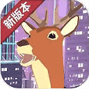 城市鹿哥模拟器游戏手机版2023v1.2