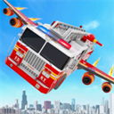 飞行消防车手机版最新版v1.1.1