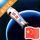 简单火箭2中文版2024最新版