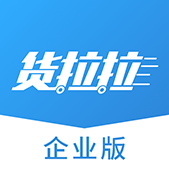 货拉拉企业版APP