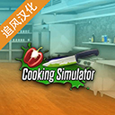 烹饪料理模拟器中文版v1.67