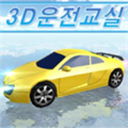 3D驾驶游戏最新版手机版