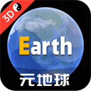 Earth地球最新官方正版