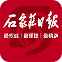 石家庄日报appv1.2.1