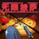 无限披萨中文手机版