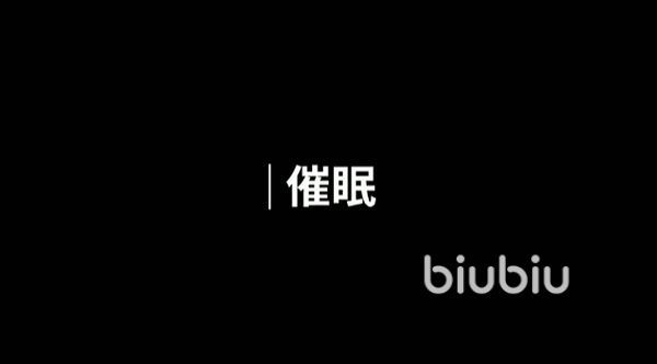 人生画廊催眠关卡怎么过 人生画廊催眠关卡通关步骤分享​