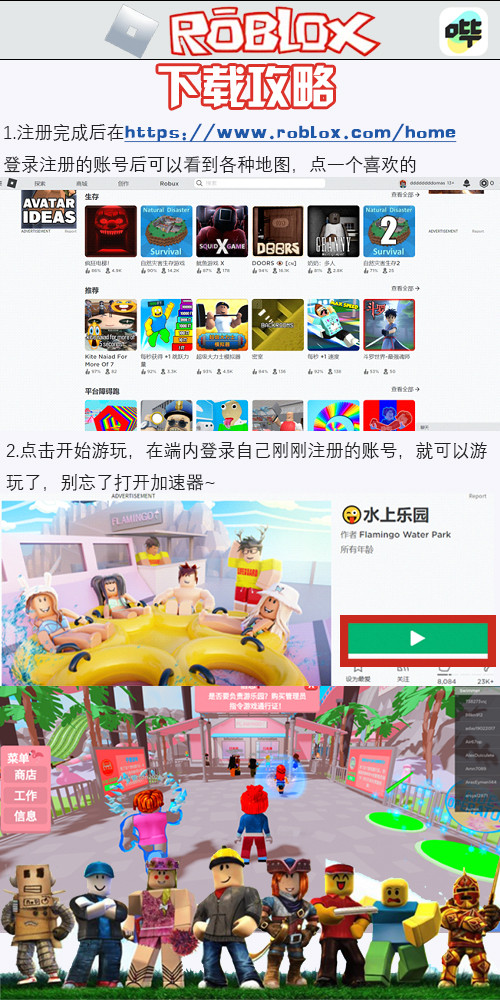 Roblox国际服下载指南+常见问题清单