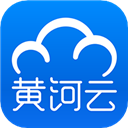 黄河云app最新版