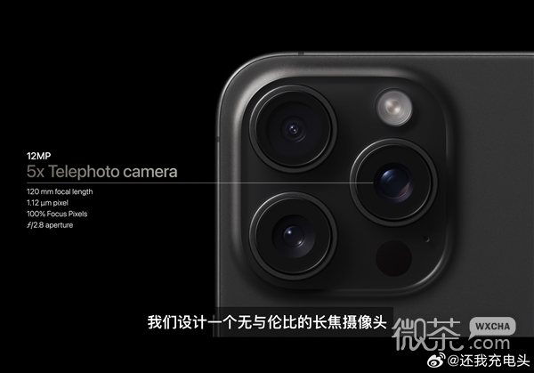 iPhone15ProMax120mm潜望长焦详细一览