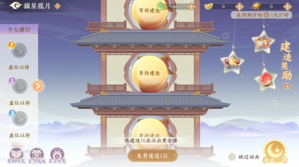 《凌云诺》摘星揽月·生财有道 《凌云诺》摘星揽月