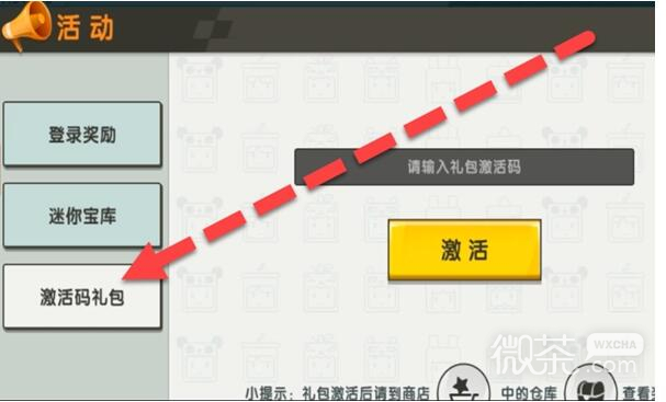 《迷你世界》9月14日礼包兑换码2023一览