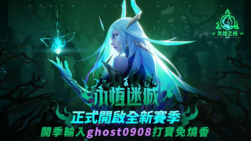 打宝ARPG《火炬之光：无限》 SS2赛季上线，新英雄伊瑞斯登场