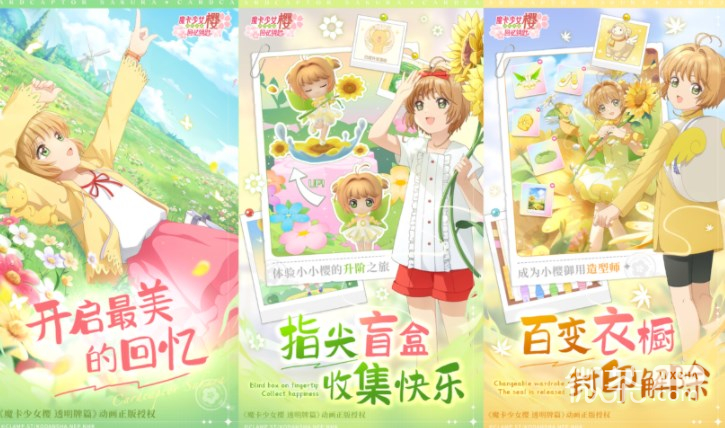 《魔卡少女樱回忆钥匙》最新兑换码详情