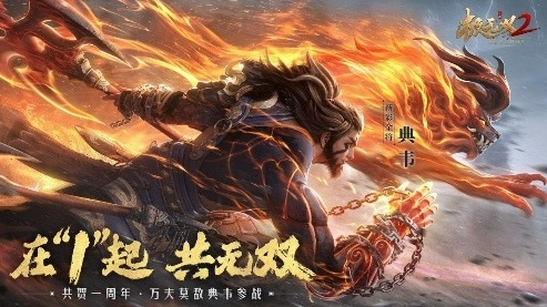 盛典直播明晚开启 《极无双2》周年福利大回馈