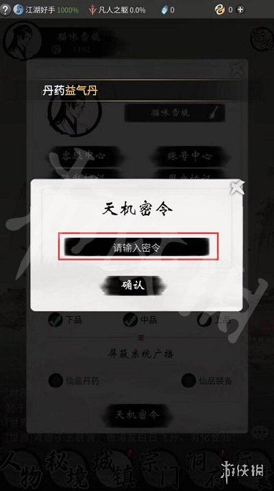 《一念逍遥》9月28日最新密令是什么 2023年9月28日最新密令