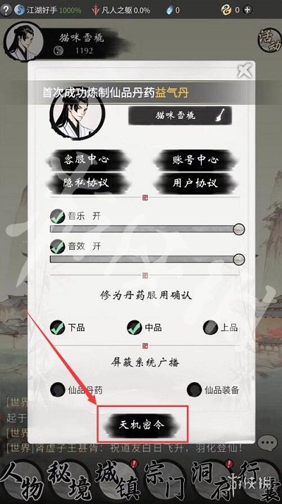 《一念逍遥》9月28日最新密令是什么 2023年9月28日最新密令