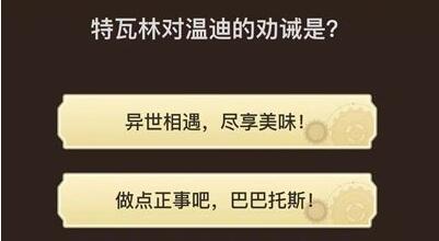 《原神》旅行者请回答第三关答案汇总一览
