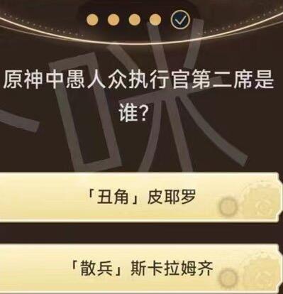 《原神》旅行者请回答第三关答案汇总一览