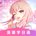 羊驼日语(爱上学日语)app
