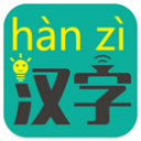 汉字转拼音软件手机版