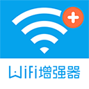 WiFi信号增强器APPv4.3.2