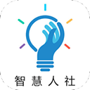 湖南智慧人社appv4.0.1